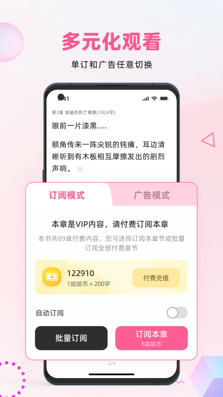 布咕阅读app