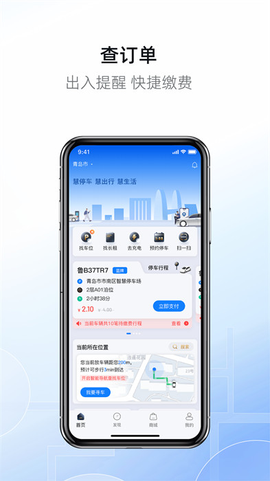 慧停车+手机版