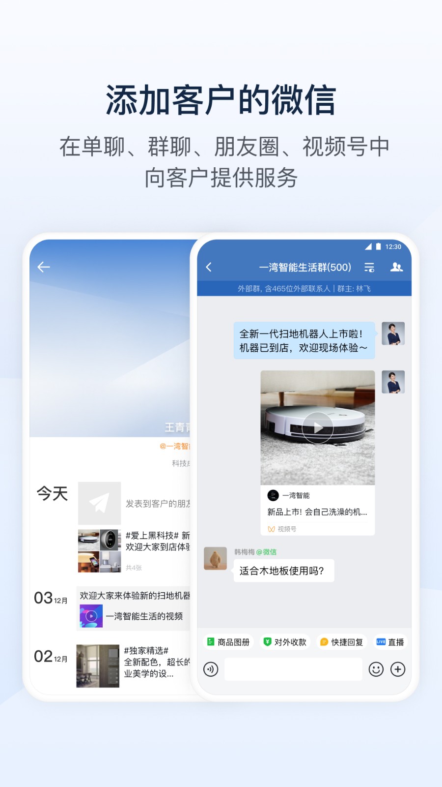 企业微信教育版学校应用APP截图