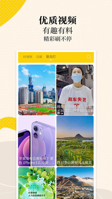 新黄河新闻客户端APP截图