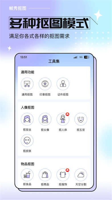 帧秀抠图