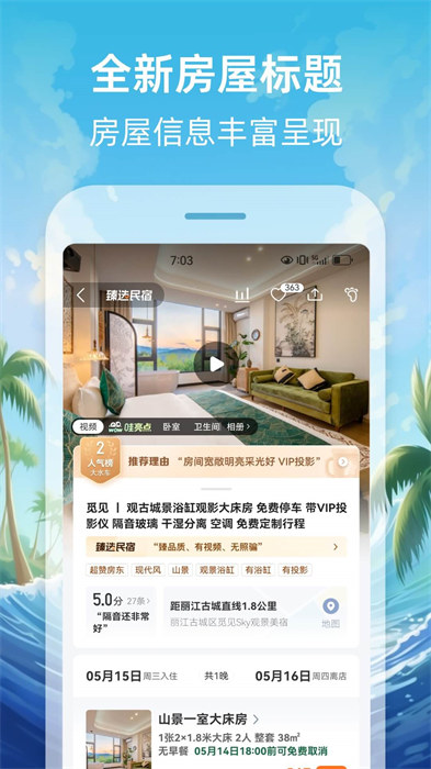 途家民宿房东app