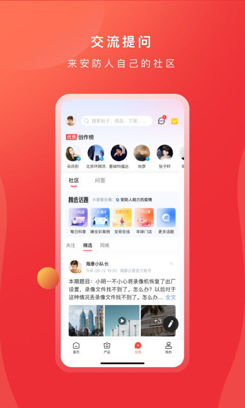 海康云商APP截图