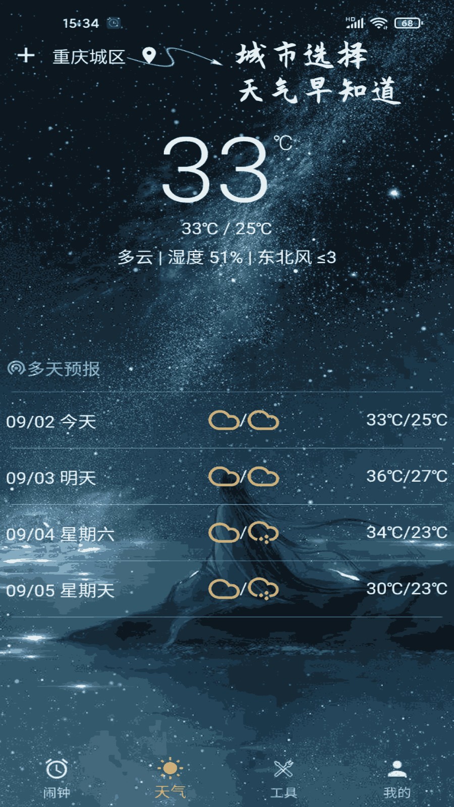 时光闹钟appAPP截图