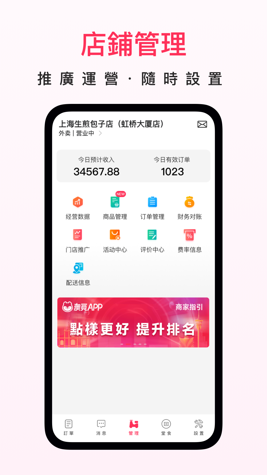 澳觅商家app