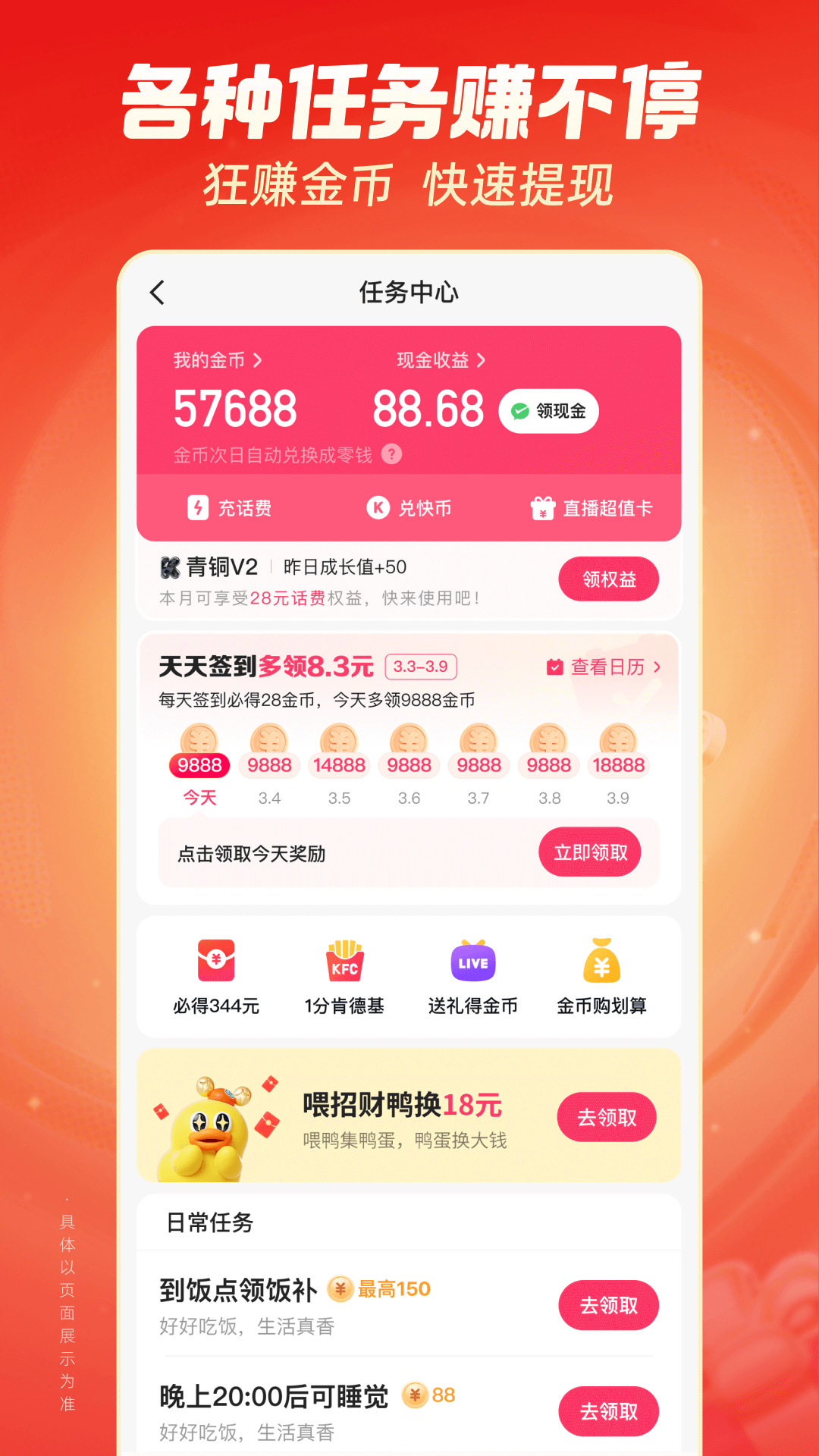 免费快手极速版appAPP截图