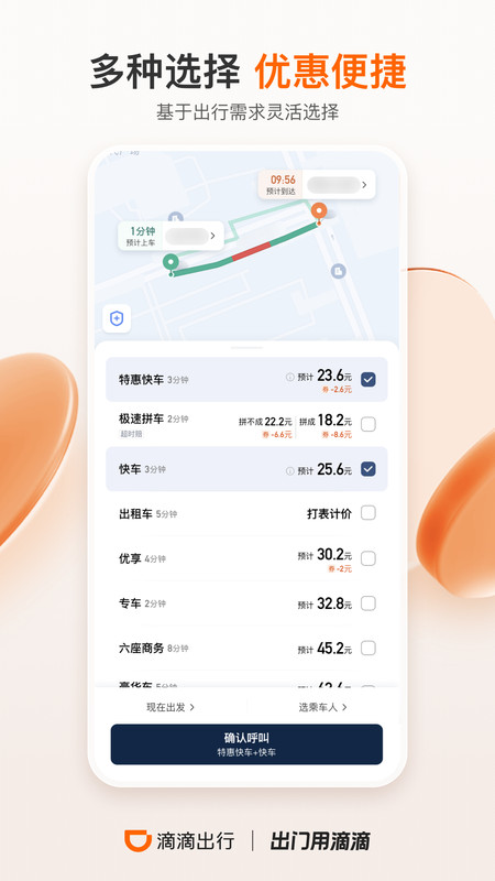 滈滴打车APP截图