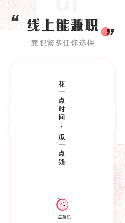 一瓜兼职APP截图