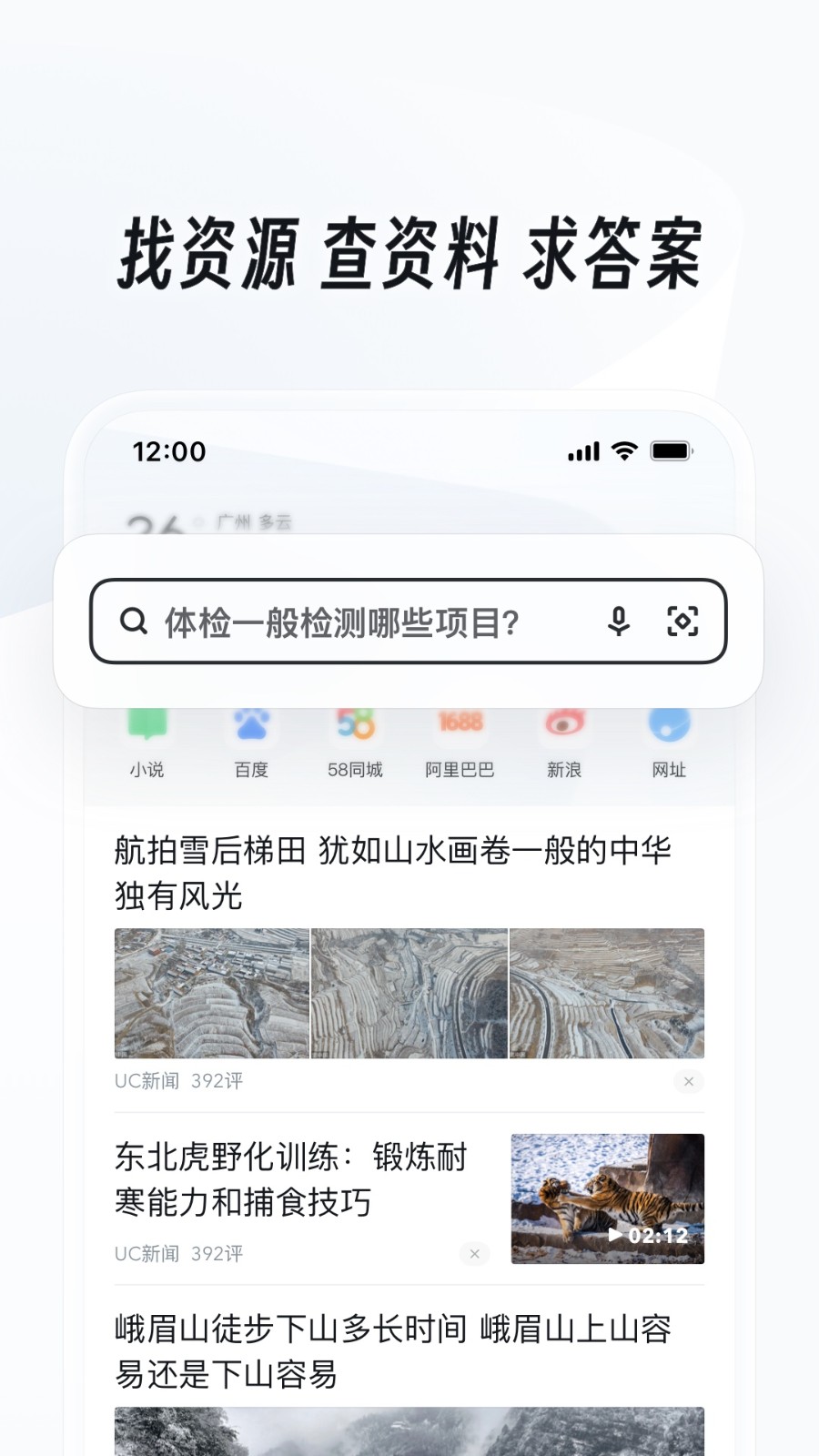 手机uc浏览器2024APP截图