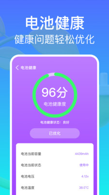 聚能省电APP截图