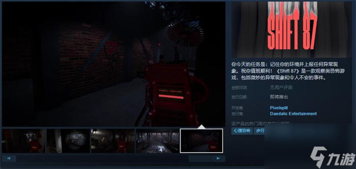 观察类恐怖游戏《轮班87》上线Steam 支持中文