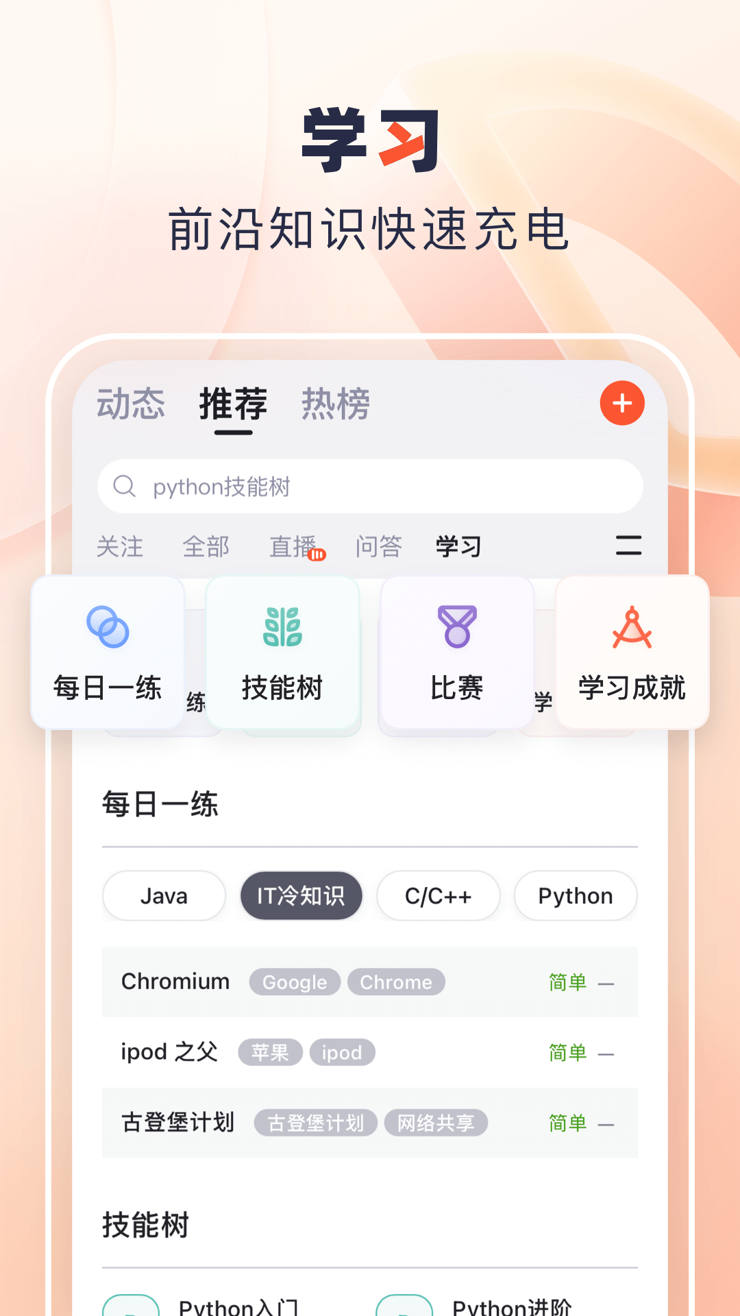 CSDN手机客户端APP截图