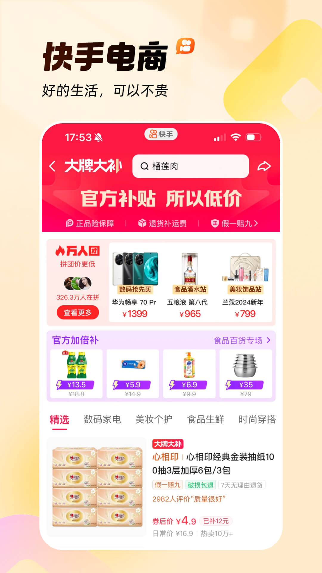 快手appAPP截图