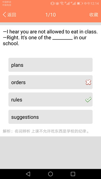 初中英语语法通APP截图