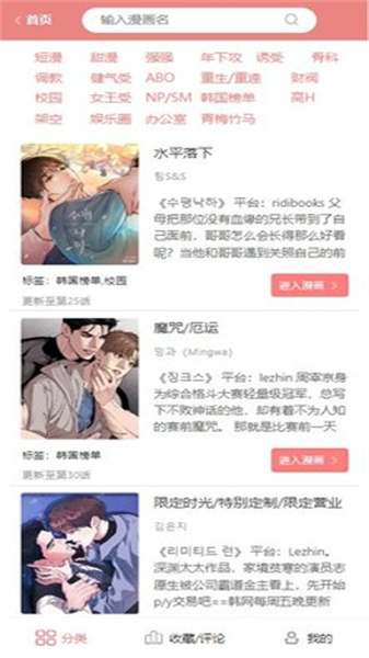 一耽漫画 正版下载官网最新版