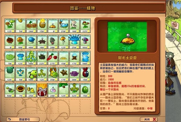 植物大战僵尸杂交版2.0.88版本