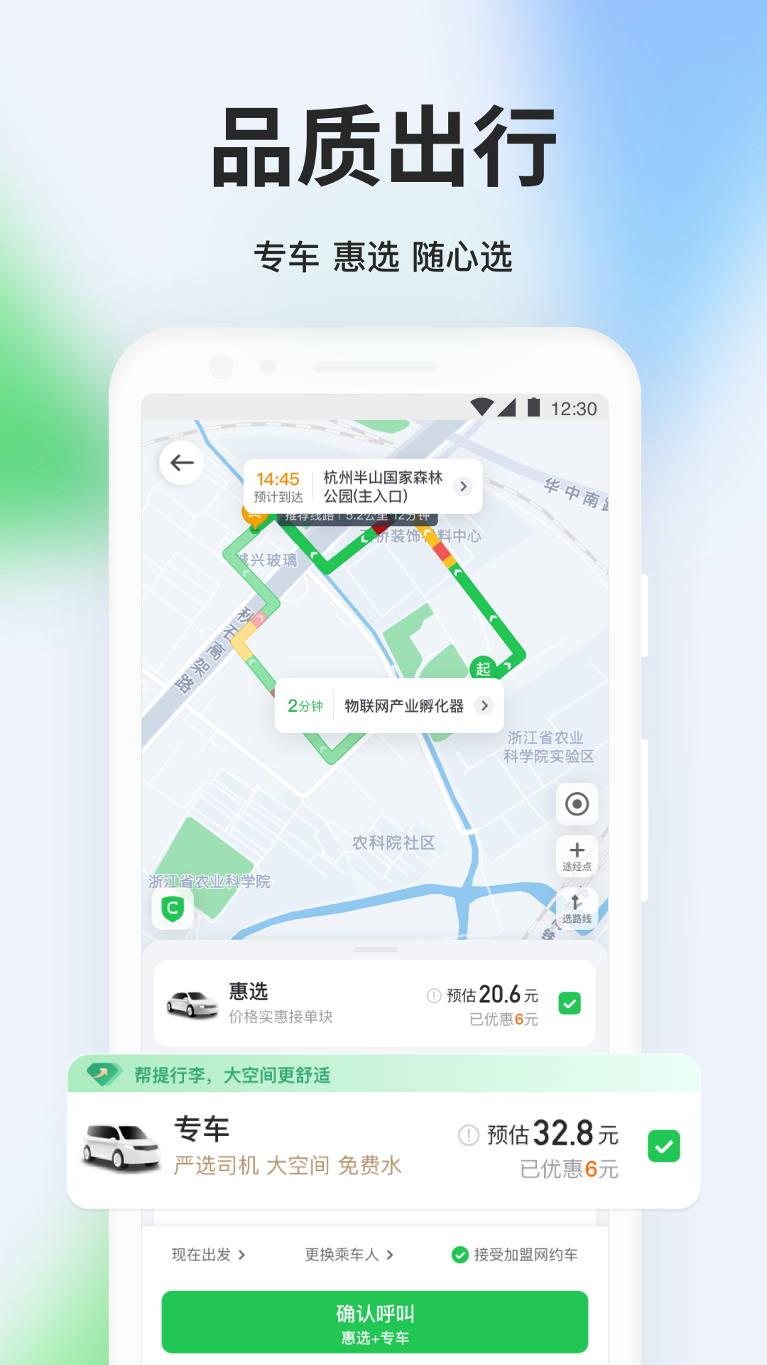 曹操出行专车乘客端APP截图