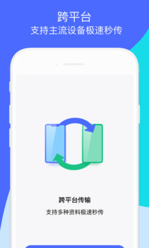 鹏成换机助手APP截图