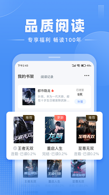 江湖免费小说appAPP截图