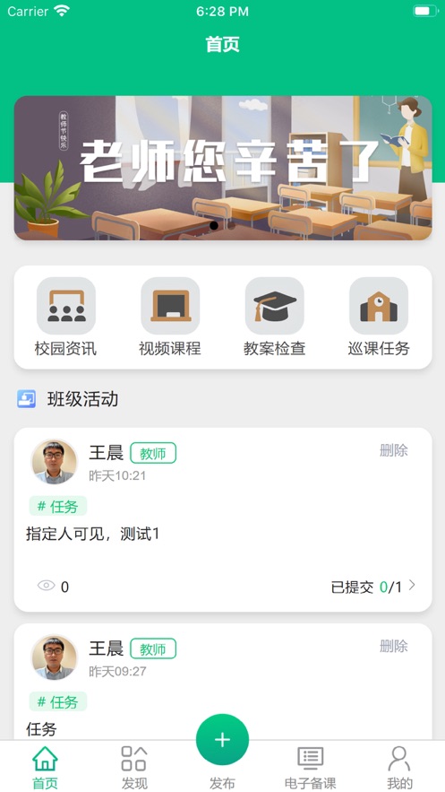 凌河五育家校APP截图