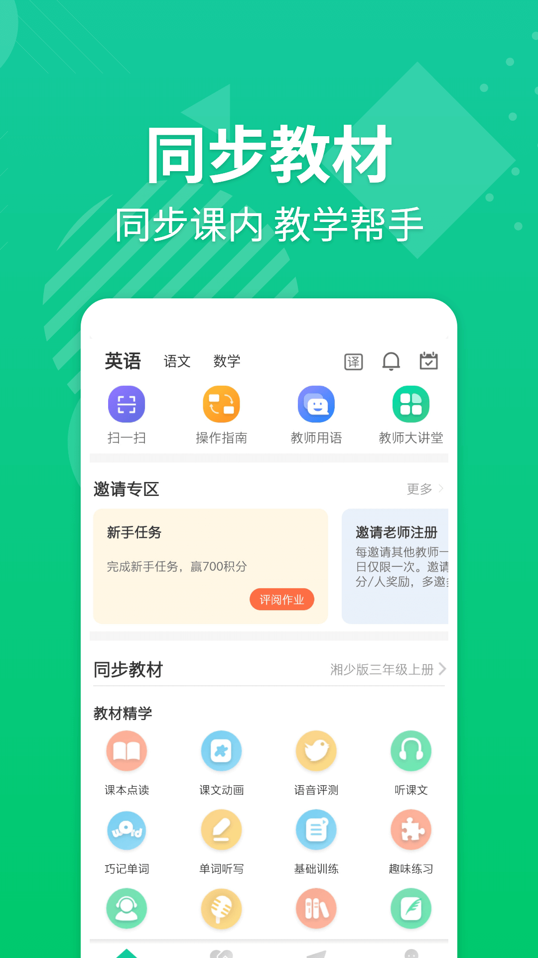 e英语宝教师版