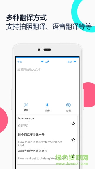 中英语音同声翻译app