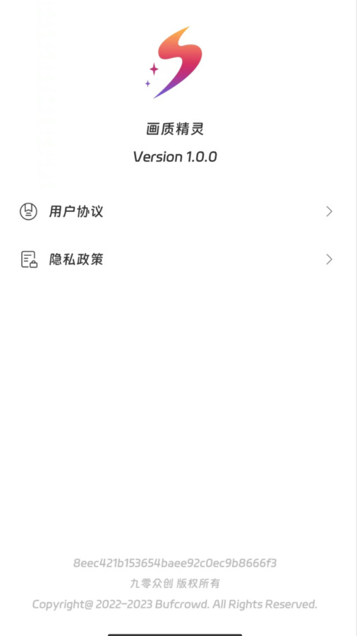 画质精灵 最新版APP截图