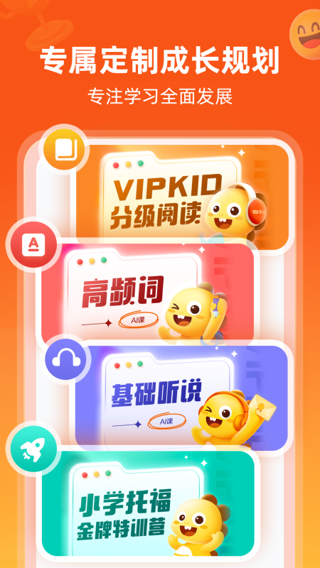 vipkid在线青少儿英语