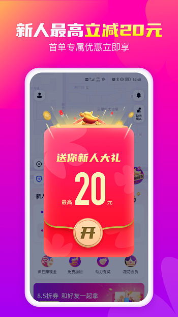 花小猪打车乘客端app