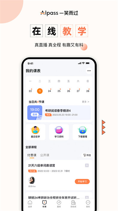 一笑而过(英语考研)APP截图