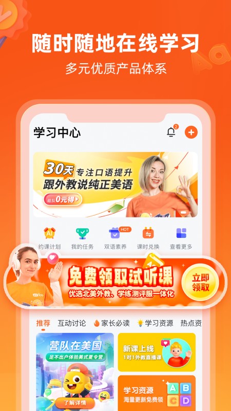 vipkid在线青少儿英语