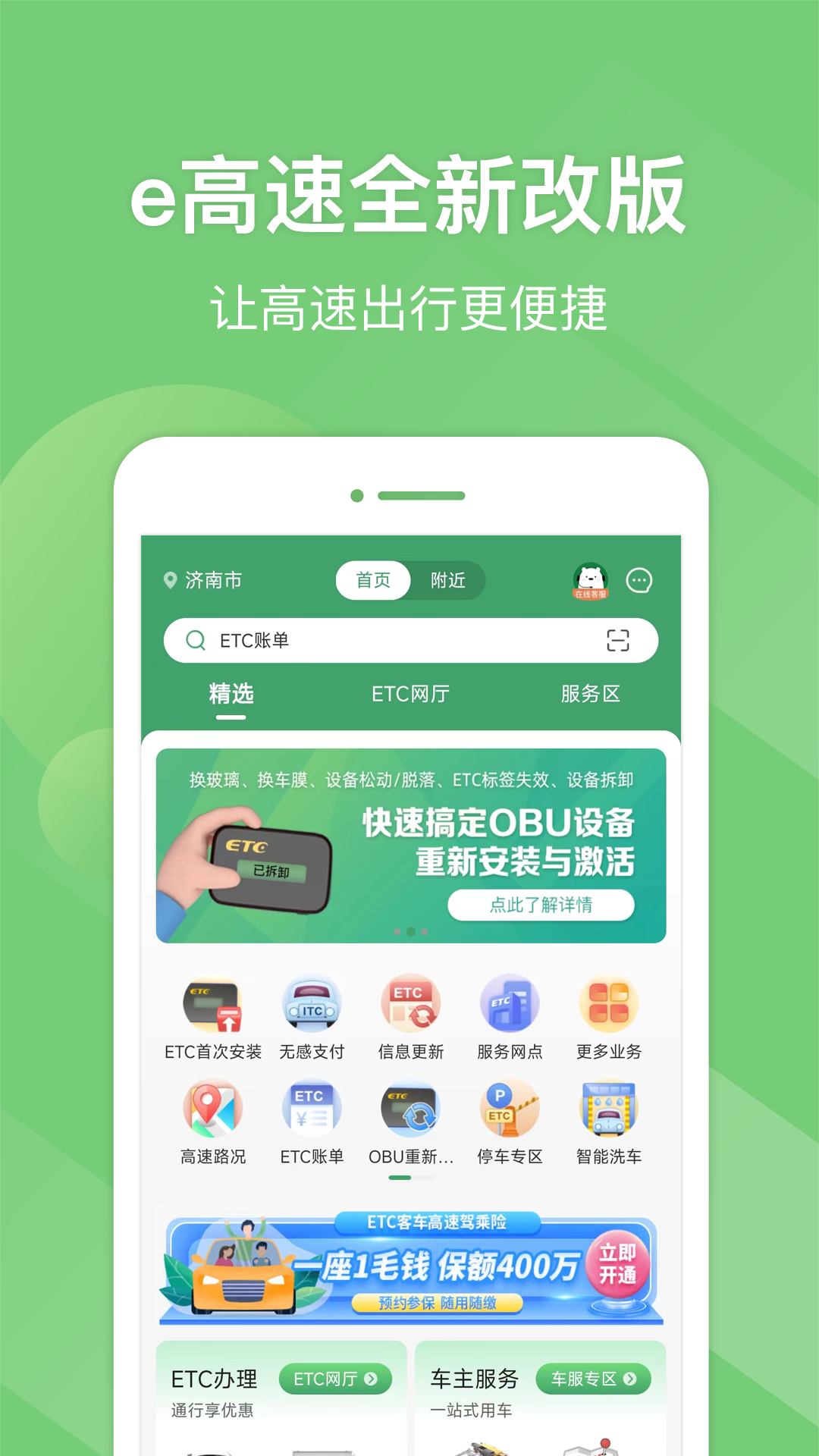 e高速路况查询系统APP截图