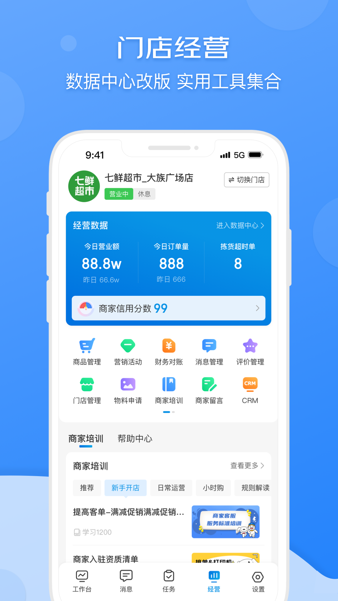 京东到家商家手机版app