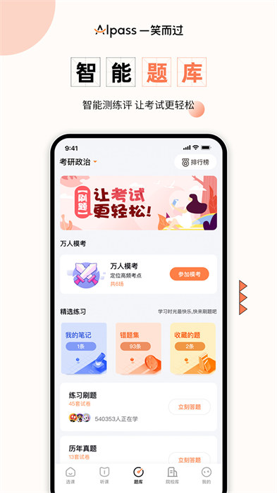 一笑而过(英语考研)APP截图