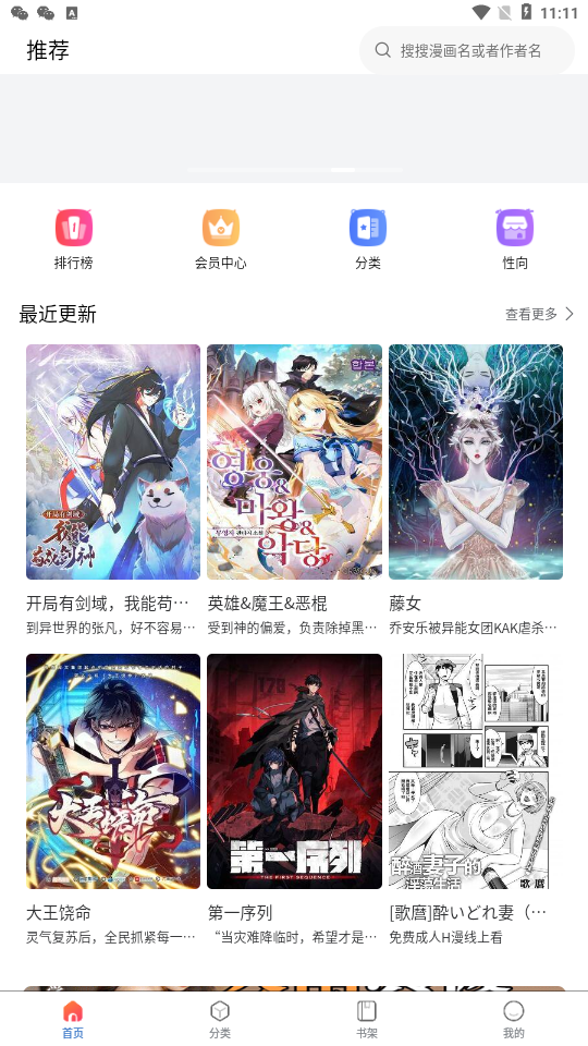 漫蛙漫画 官方版正版免费APP截图