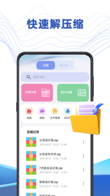 文件管理解压专家
