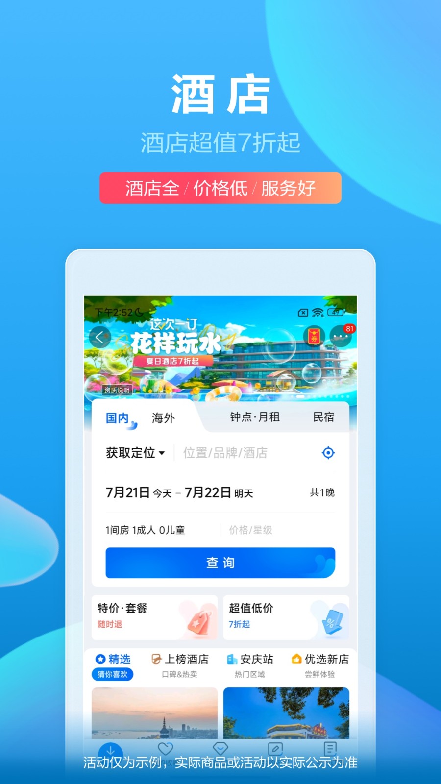 2024携程旅行网手机版APP截图