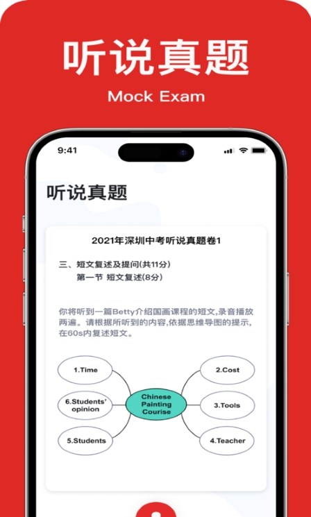 教师英语角APP截图