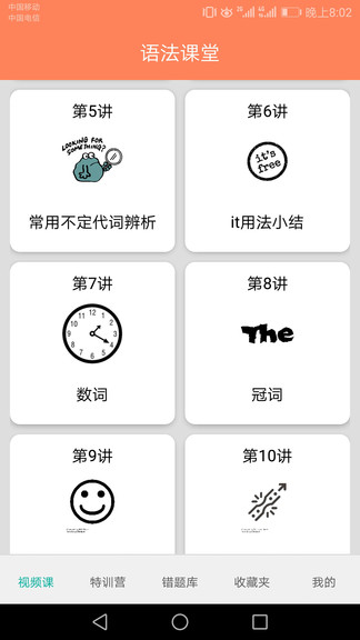 初中英语语法通APP截图