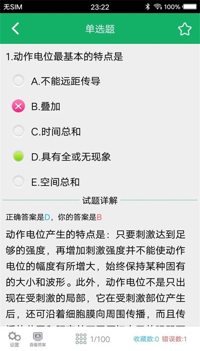 康复医学新题库APP截图