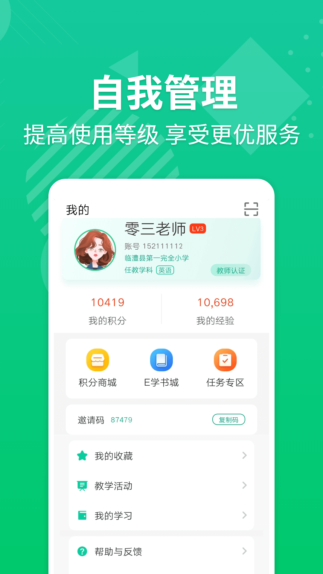 e英语宝教师版