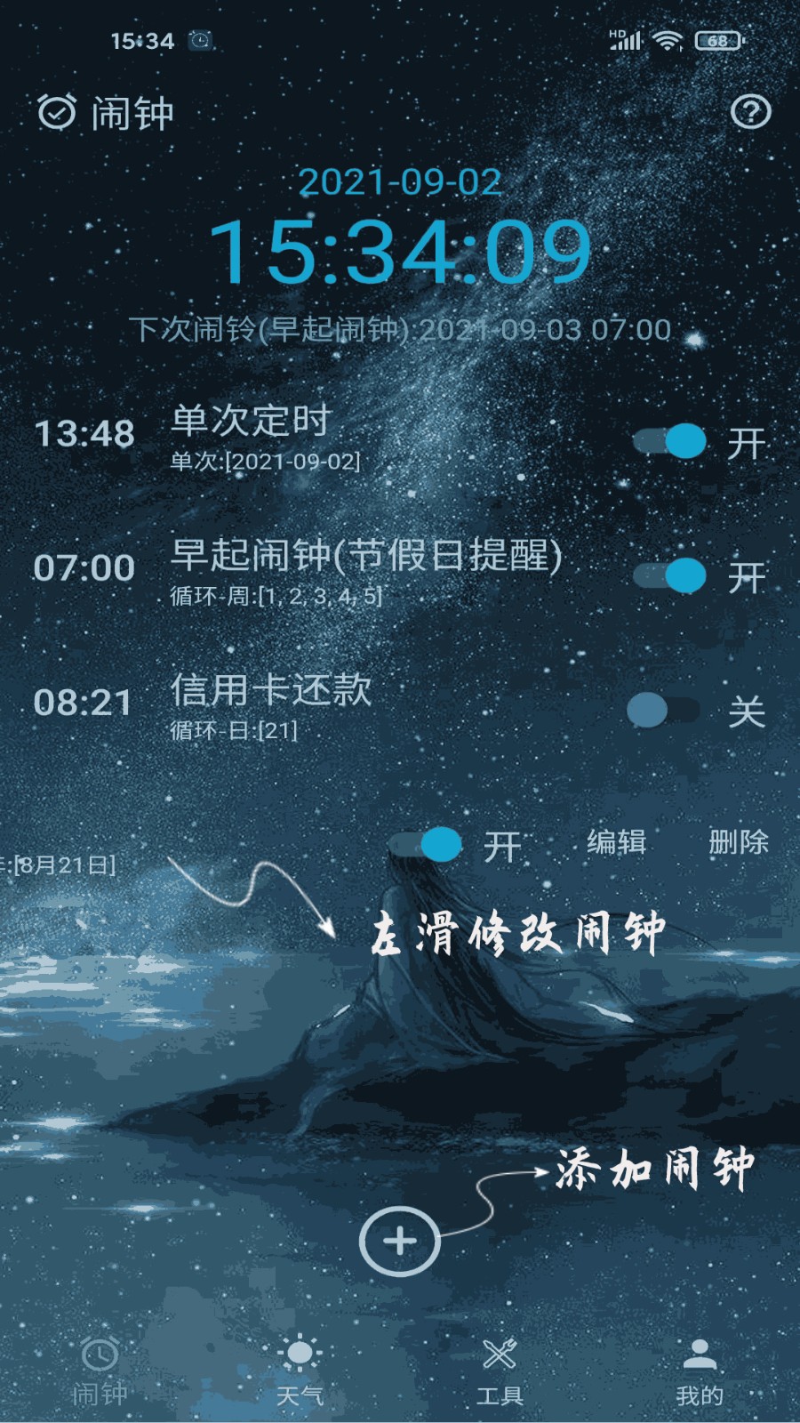 时光闹钟appAPP截图