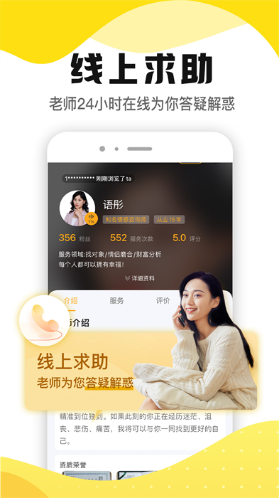 听芝情感心理咨询app