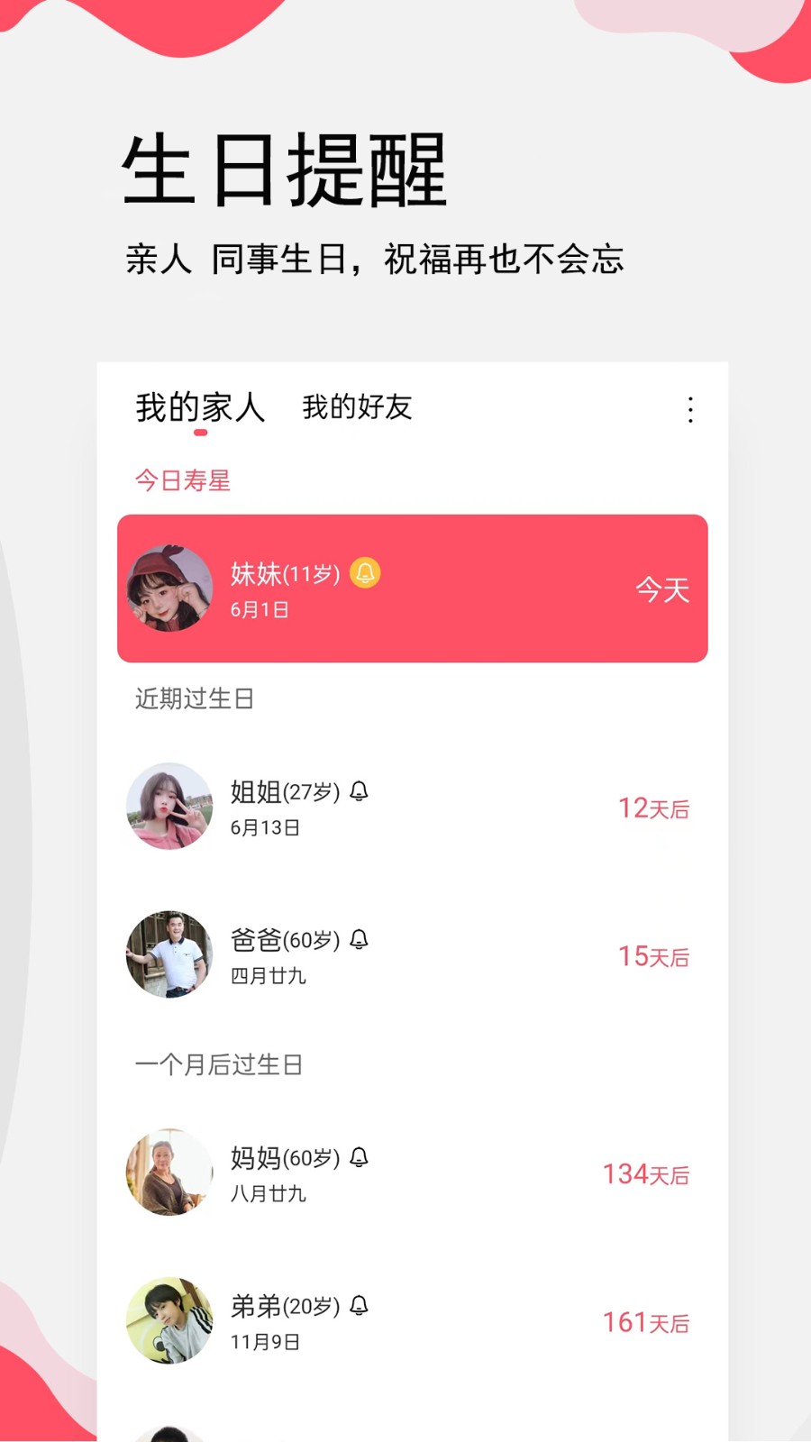 生日提醒管家软件APP截图