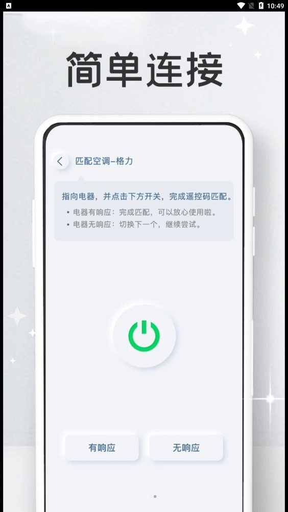 万能家电遥控器proAPP截图