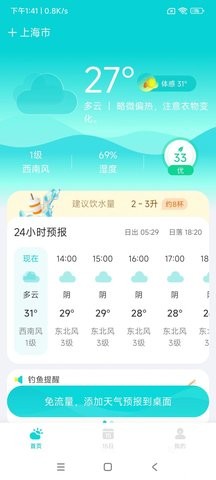 兰花天气APP截图