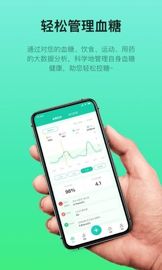 糖动血糖APP截图