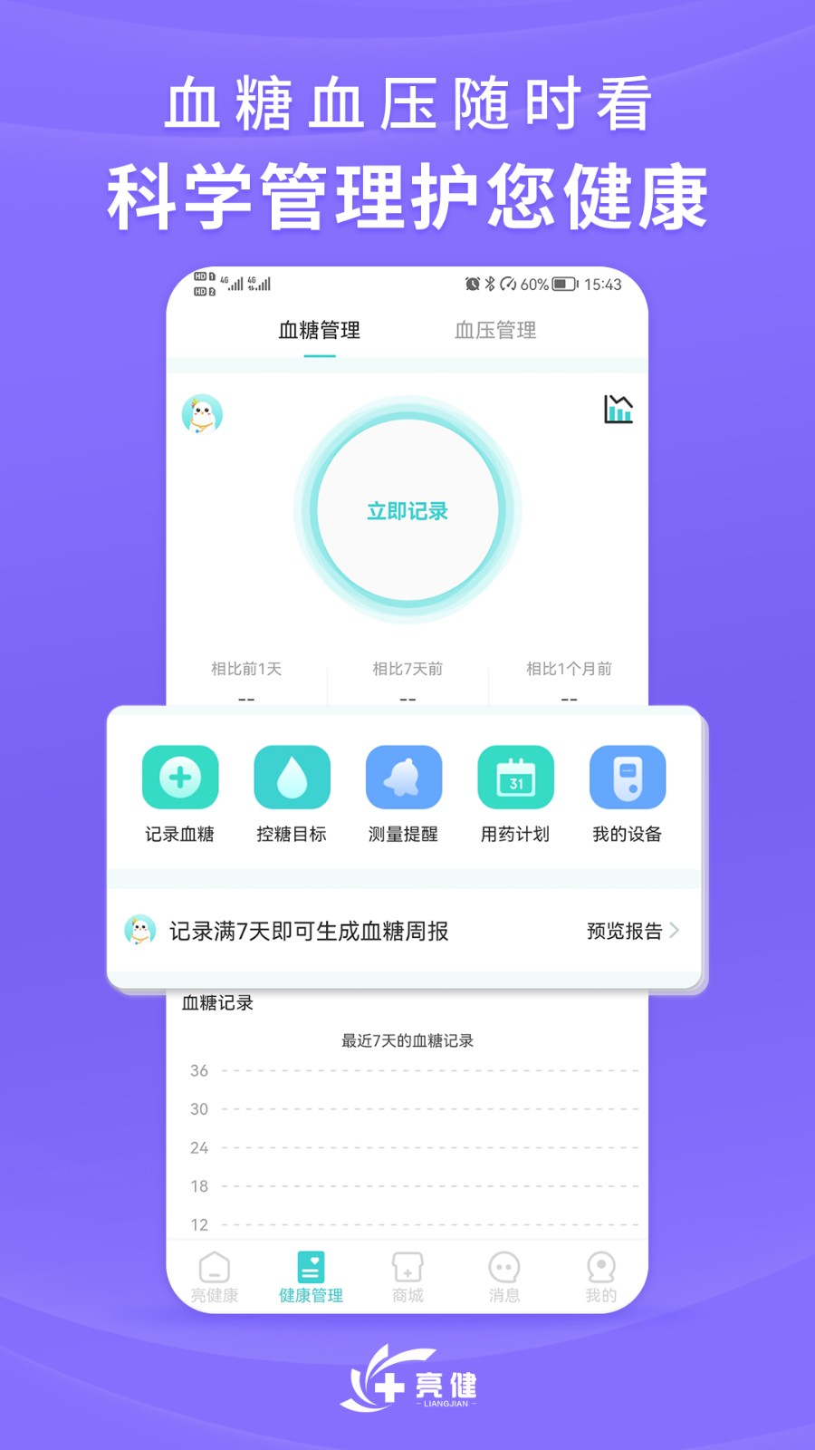 亮健康平台APP截图