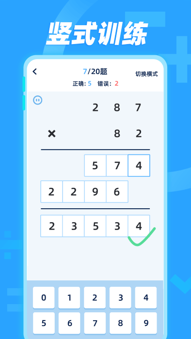 天天加减法APP截图