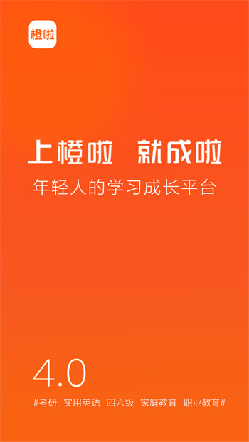 橙啦原力英语APP截图